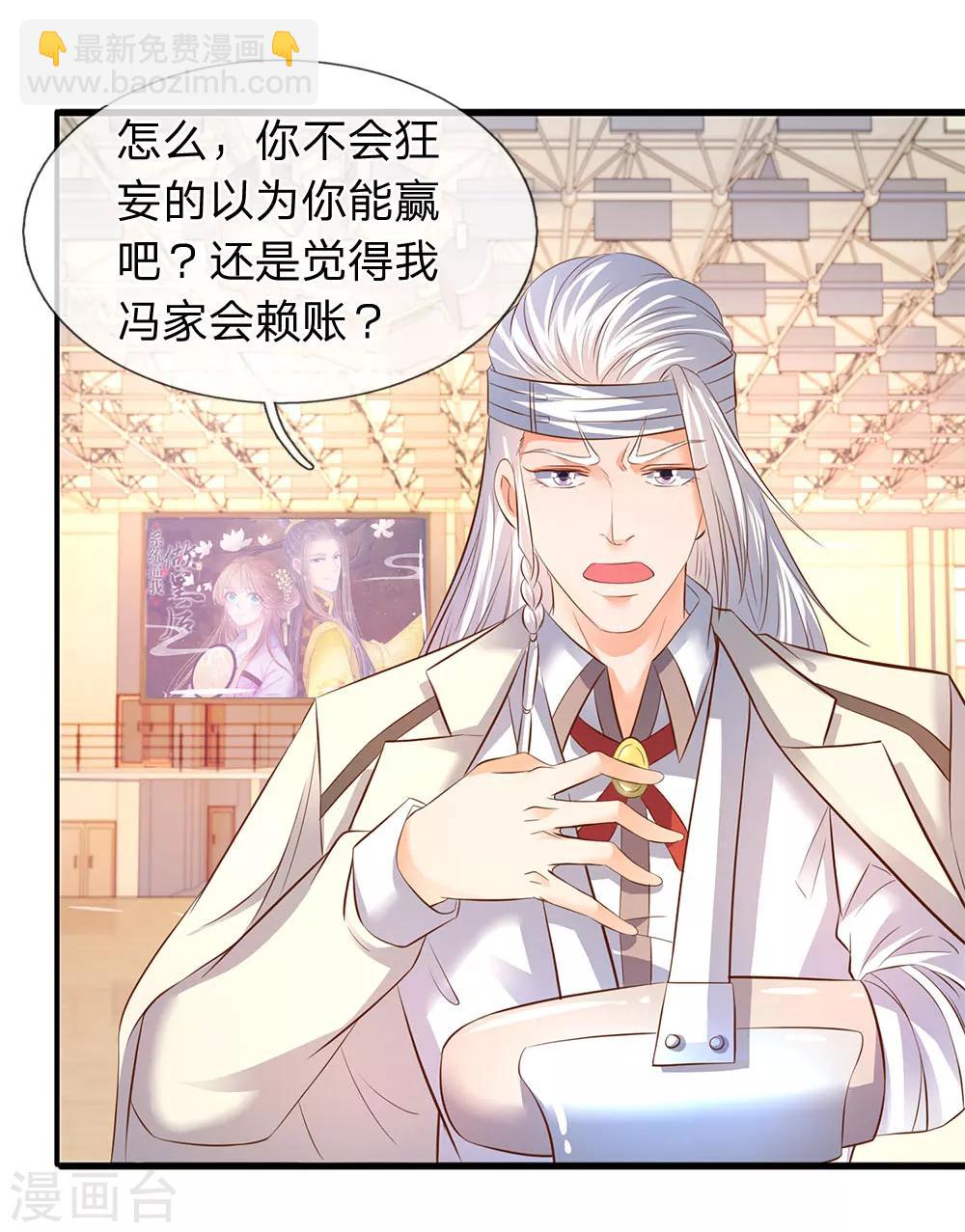 第35话 法宝水晶权杖13