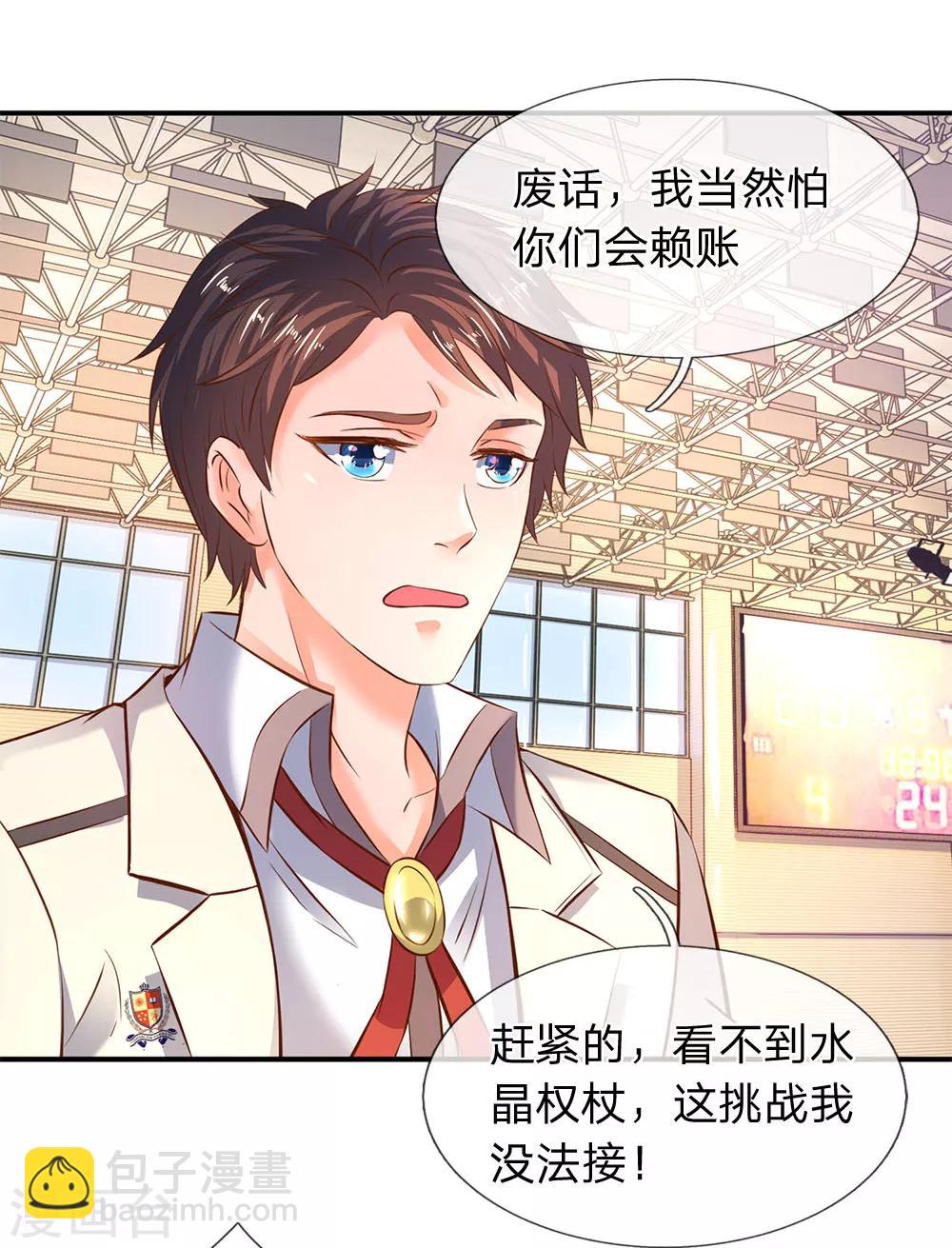 第35话 法宝水晶权杖14