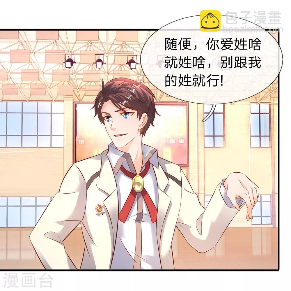 第35话 法宝水晶权杖16