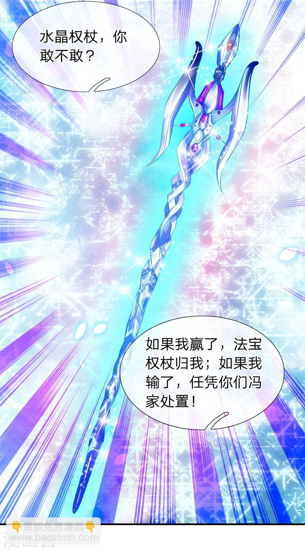 第35话 法宝水晶权杖2