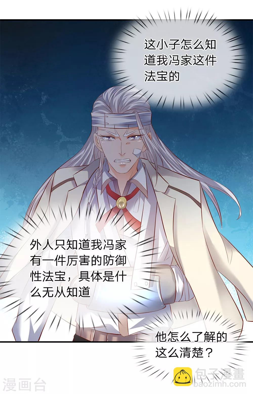 第35话 法宝水晶权杖3