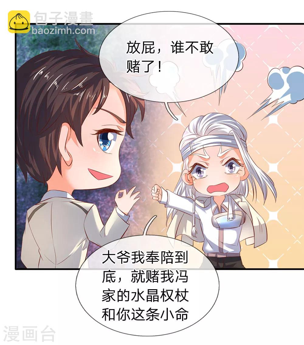 第35话 法宝水晶权杖5
