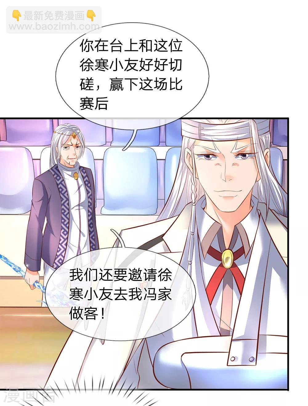 第36话 看来徐寒今天确实危险了！13