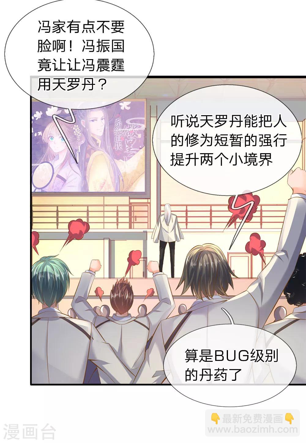 第38话 天罗丹12