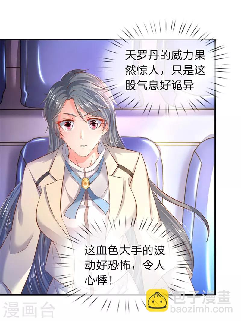 第39话 好诡异的气息2