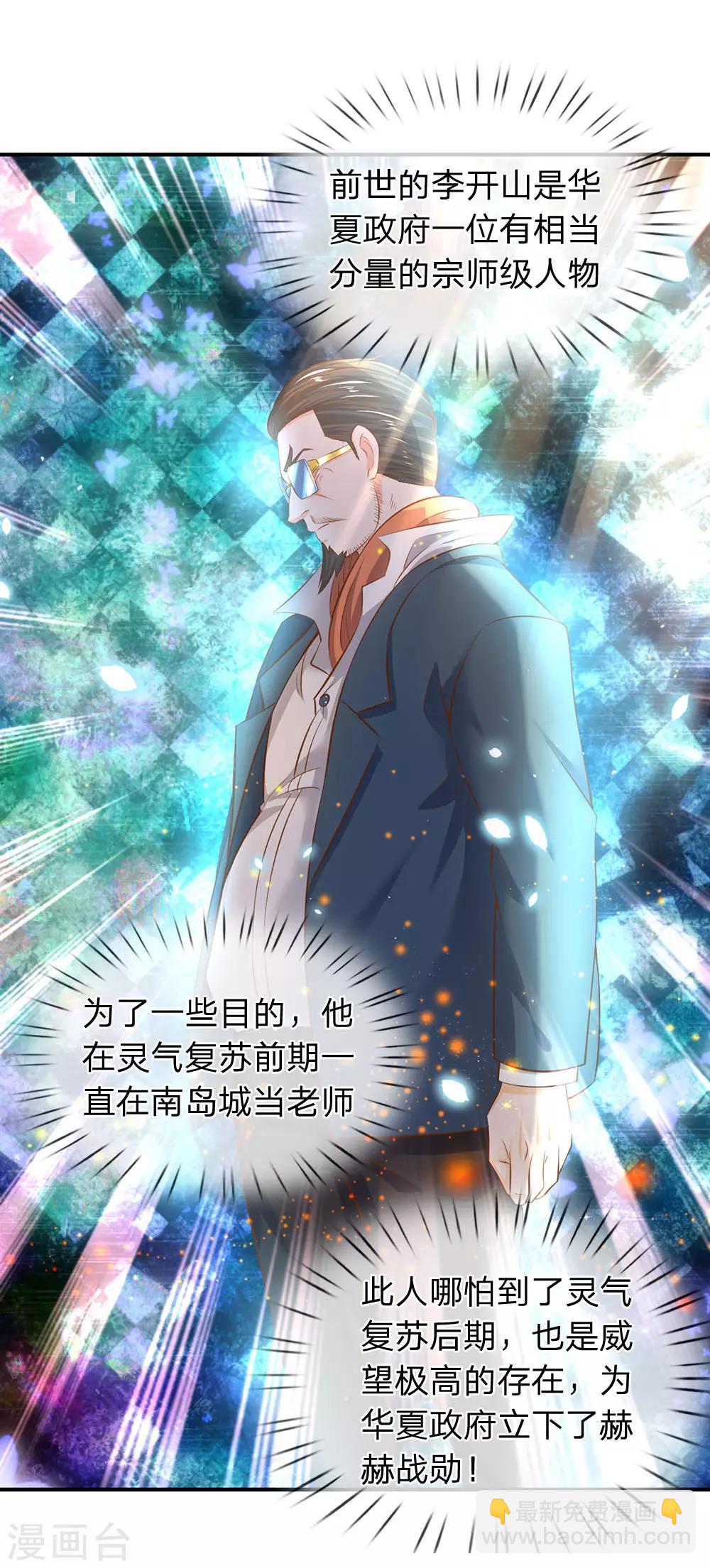 第41话 宗师级人物3