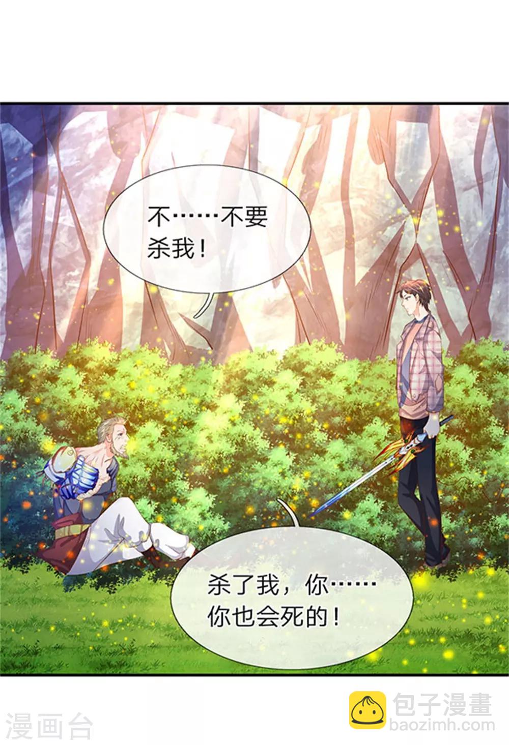 第58话 现在求饶已经晚了！4