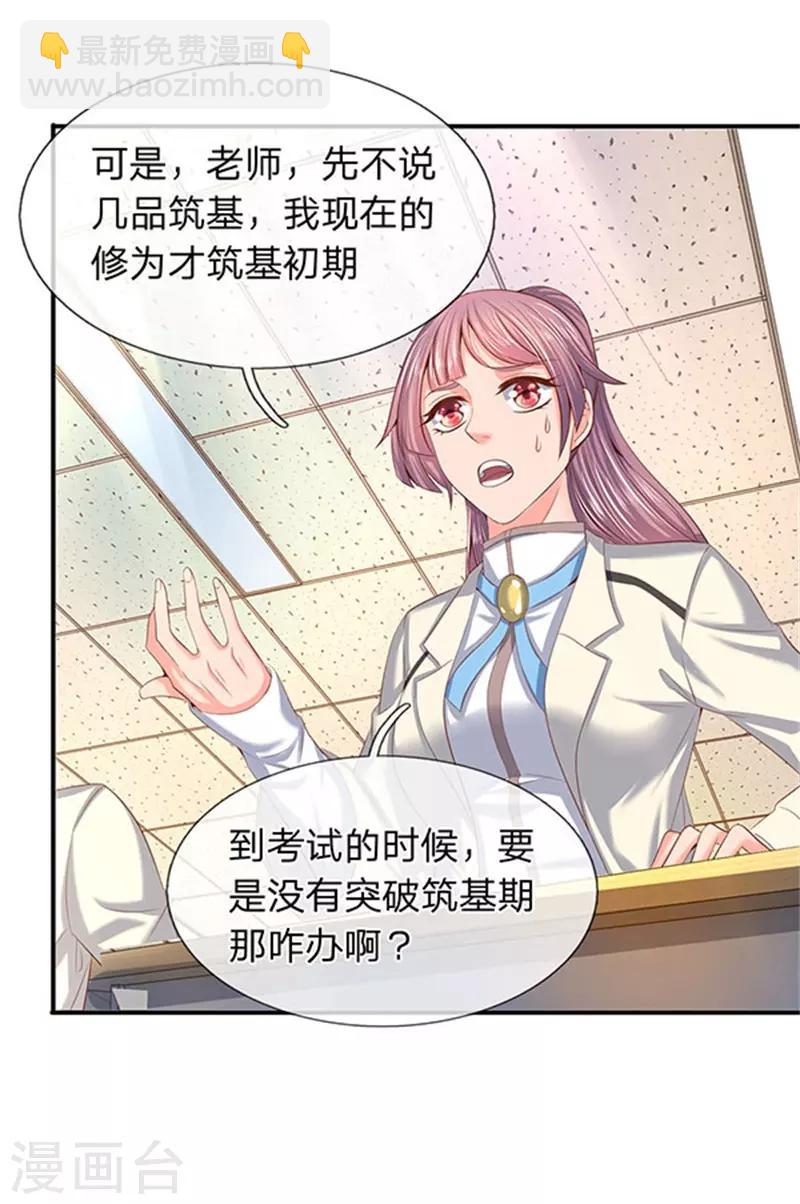 第64话 三个月的修炼1