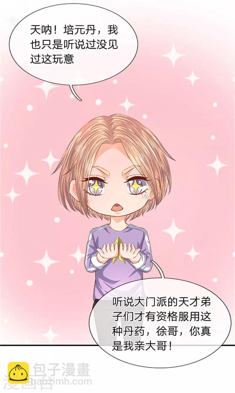 第65话 修为不等于战力13