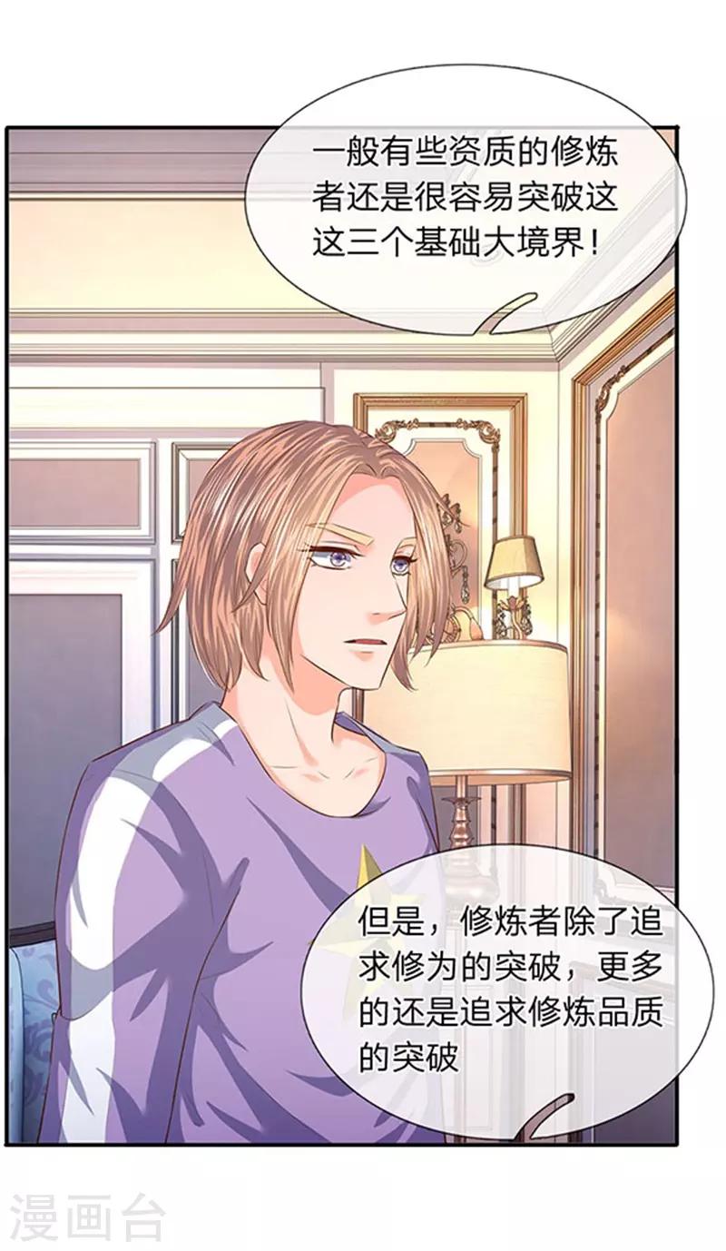 第65话 修为不等于战力7