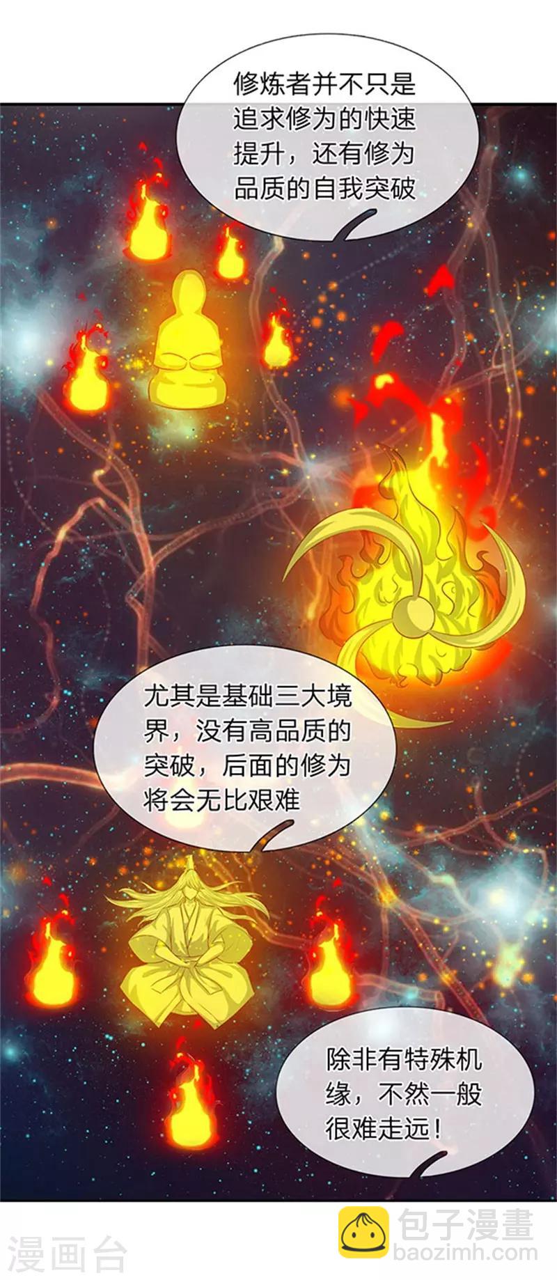 第65话 修为不等于战力9