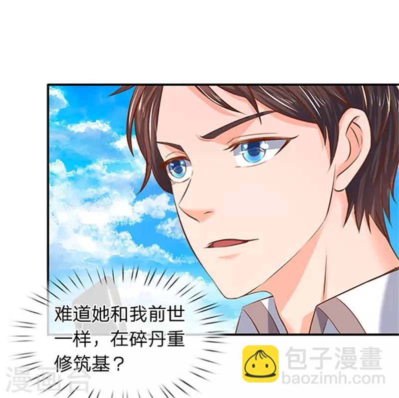 第66话 你该不会看上我了？13