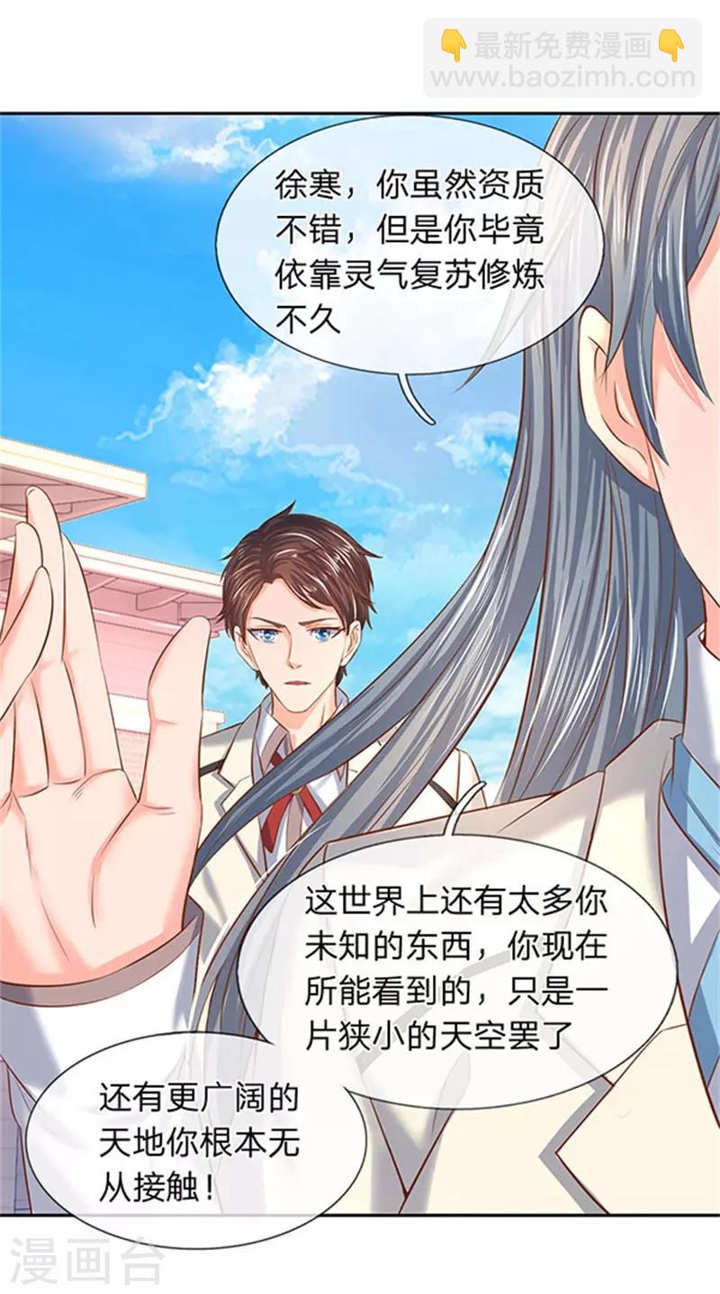 第66话 你该不会看上我了？17