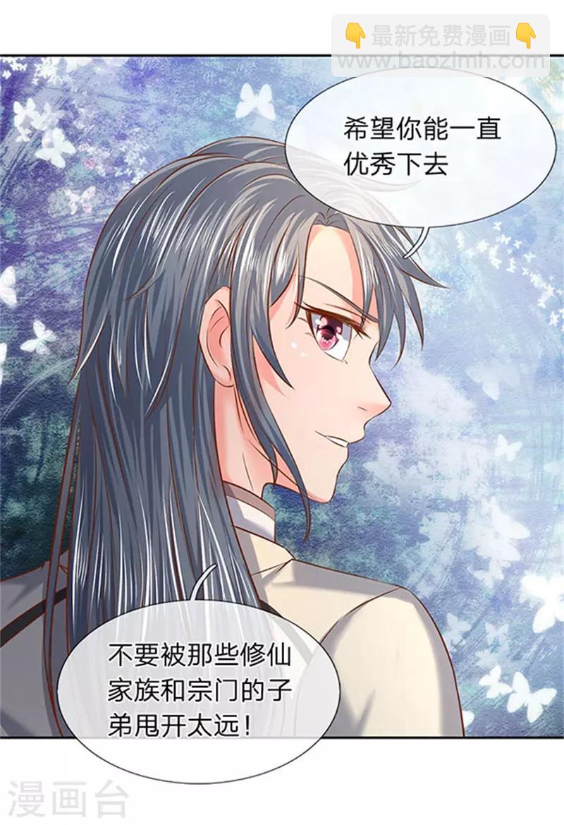 第66话 你该不会看上我了？18