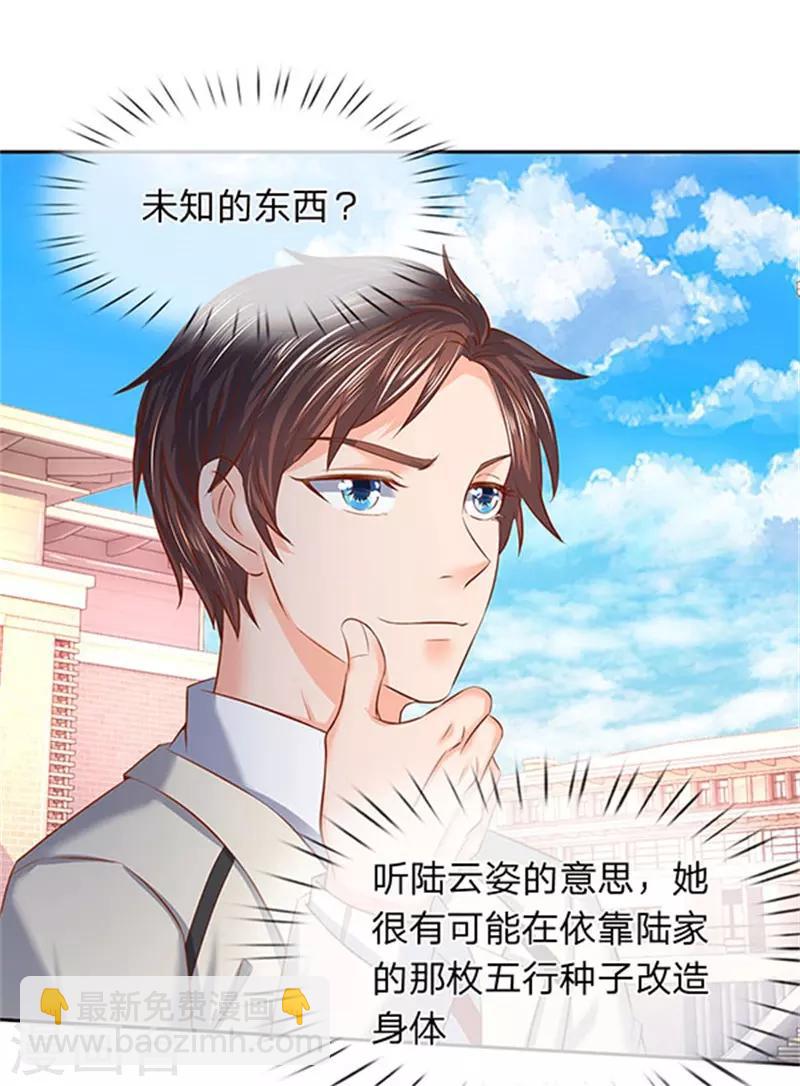 第66话 你该不会看上我了？19