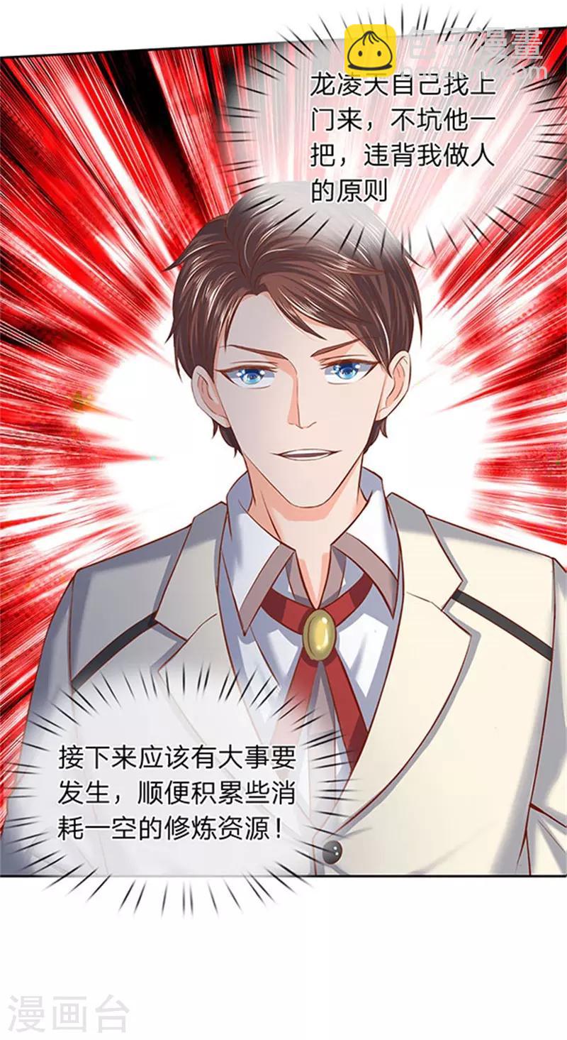 第66话 你该不会看上我了？23