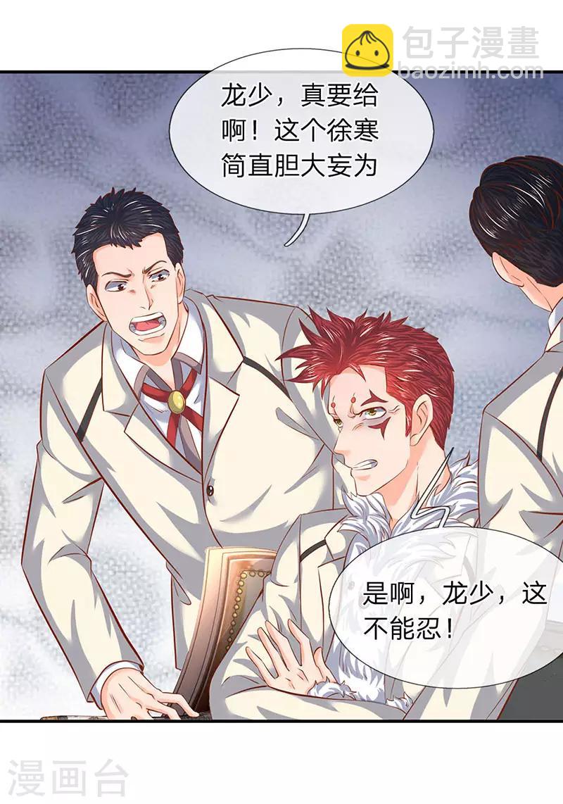 第67话 你告诉我凭什么？11