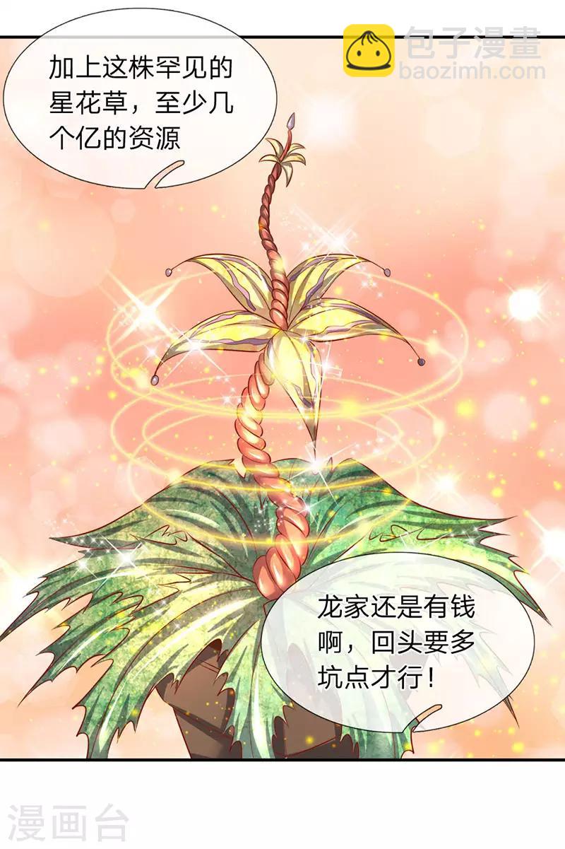 第67话 你告诉我凭什么？17