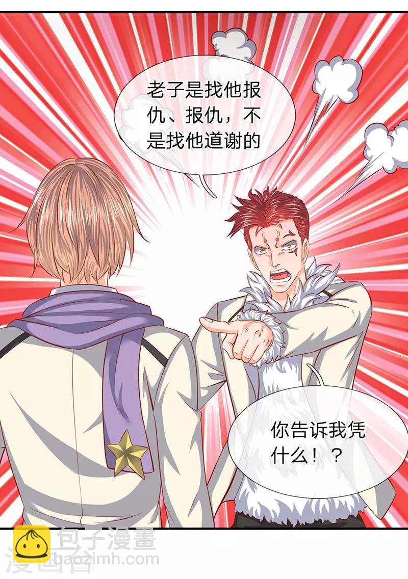 第67话 你告诉我凭什么？6