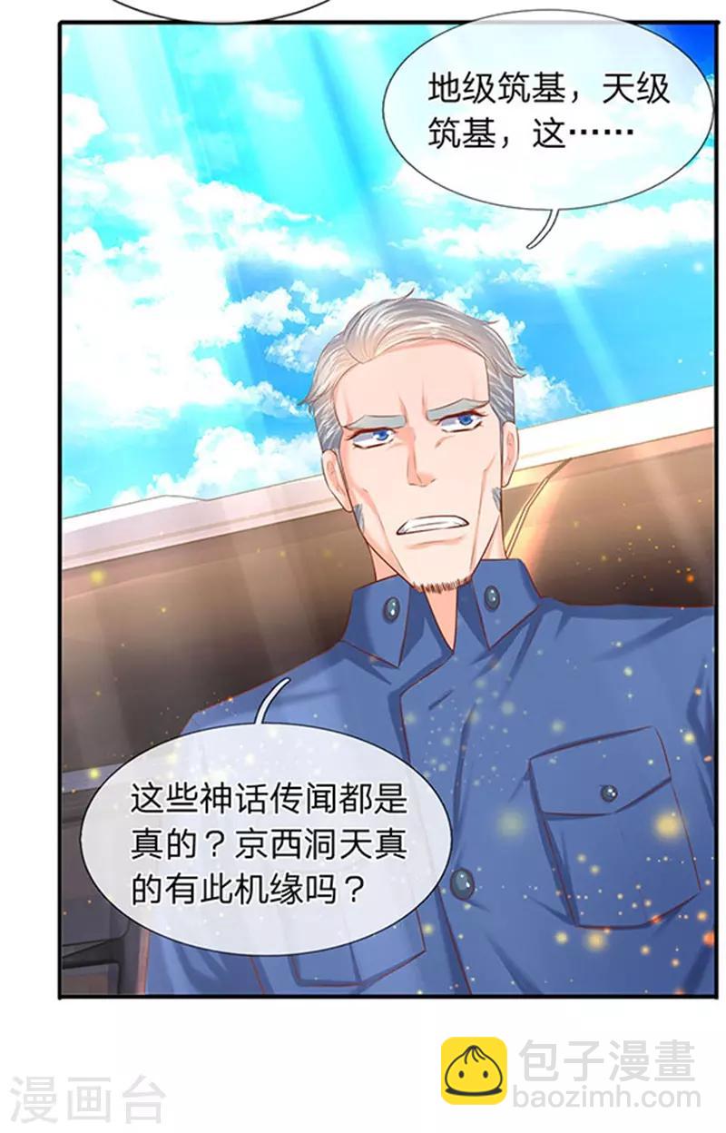 第72话 齐聚京西洞天10