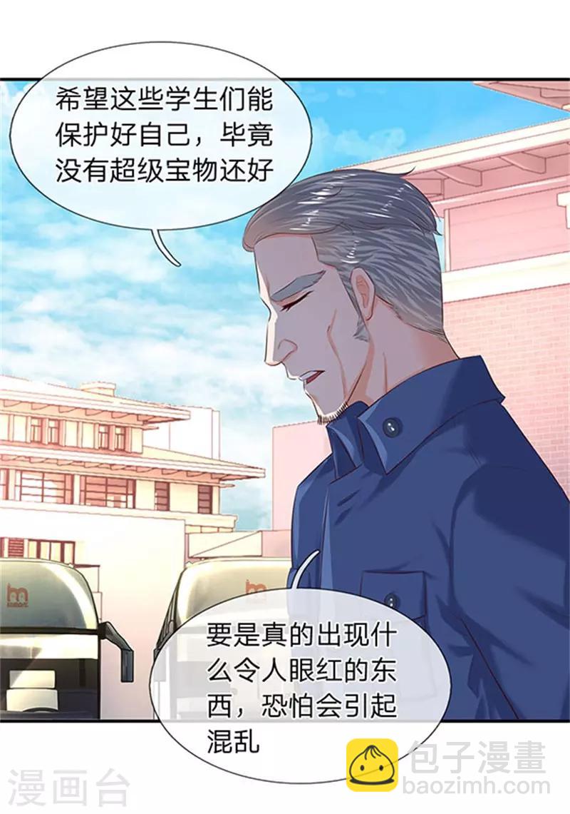 第72话 齐聚京西洞天13