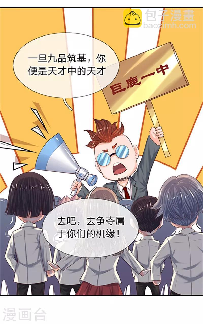 第72话 齐聚京西洞天18