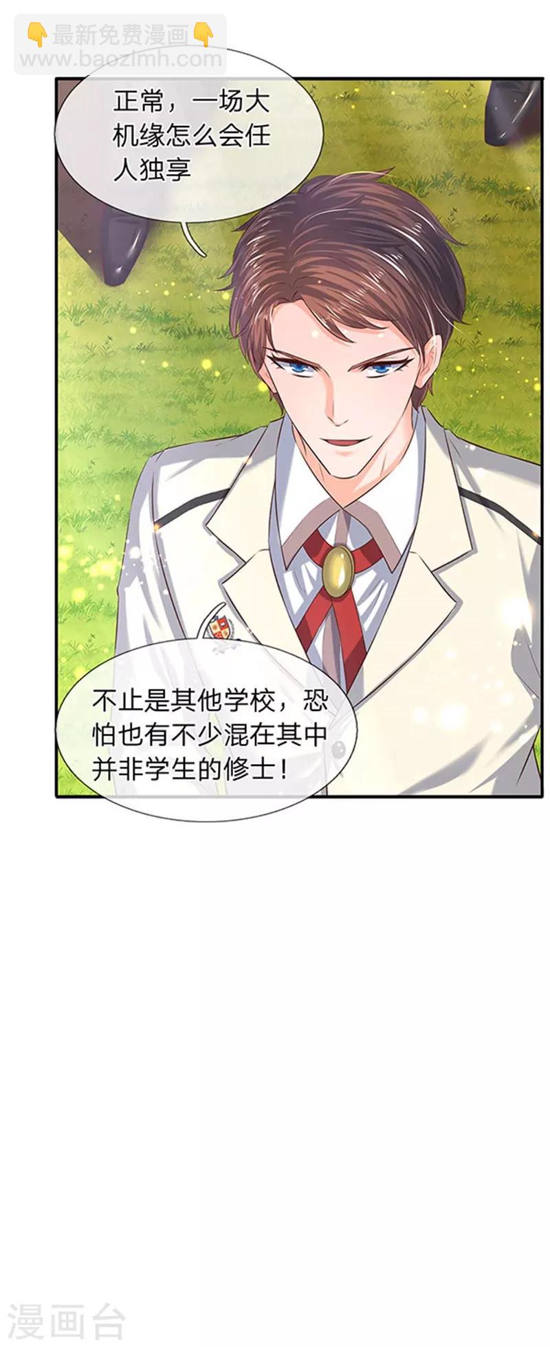第72话 齐聚京西洞天21