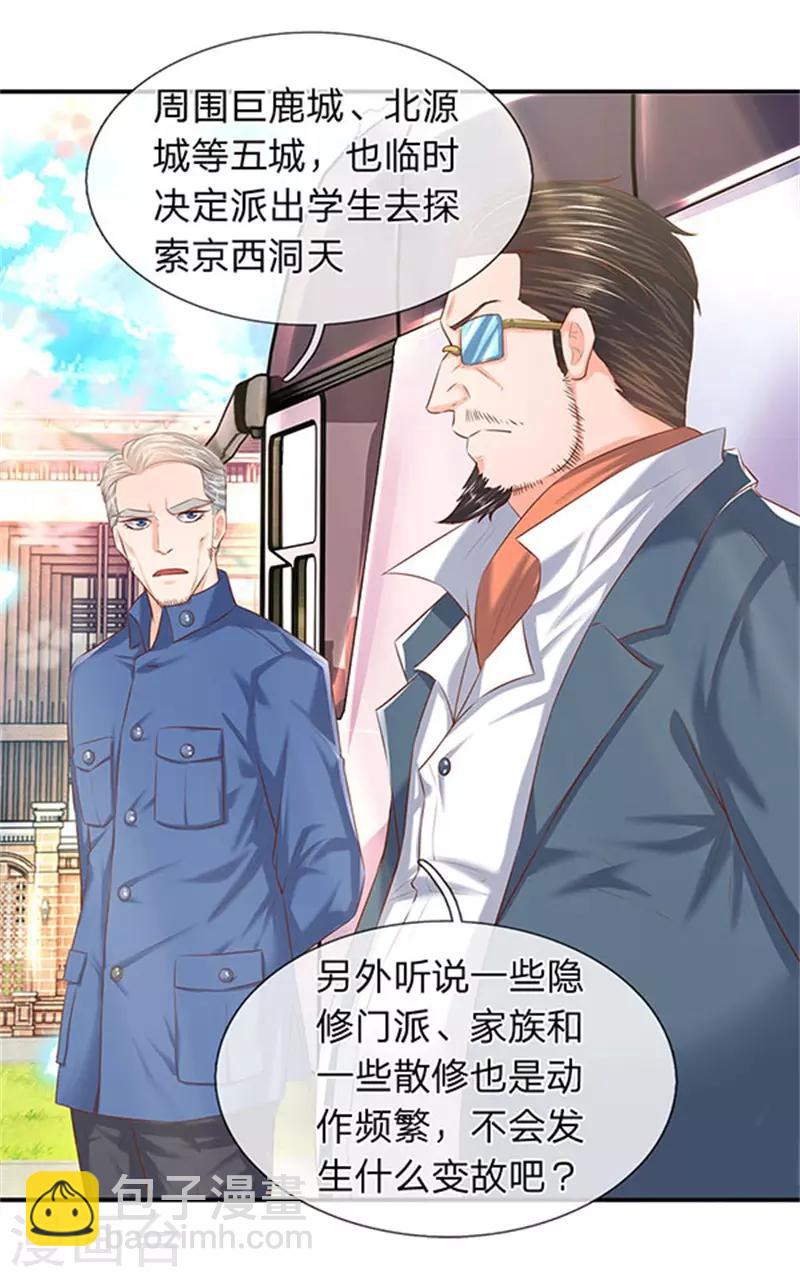 第72话 齐聚京西洞天5