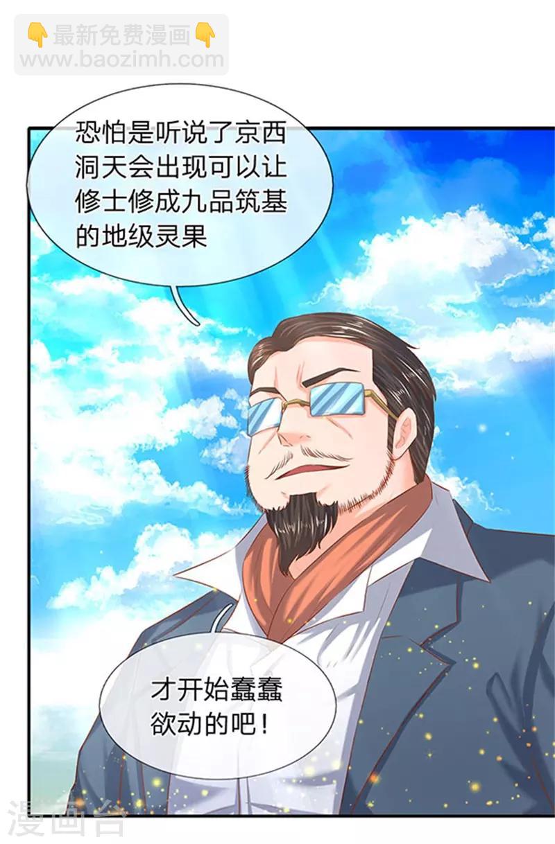 第72话 齐聚京西洞天6