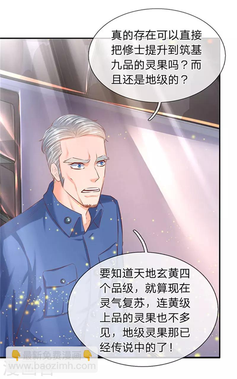 第72话 齐聚京西洞天7