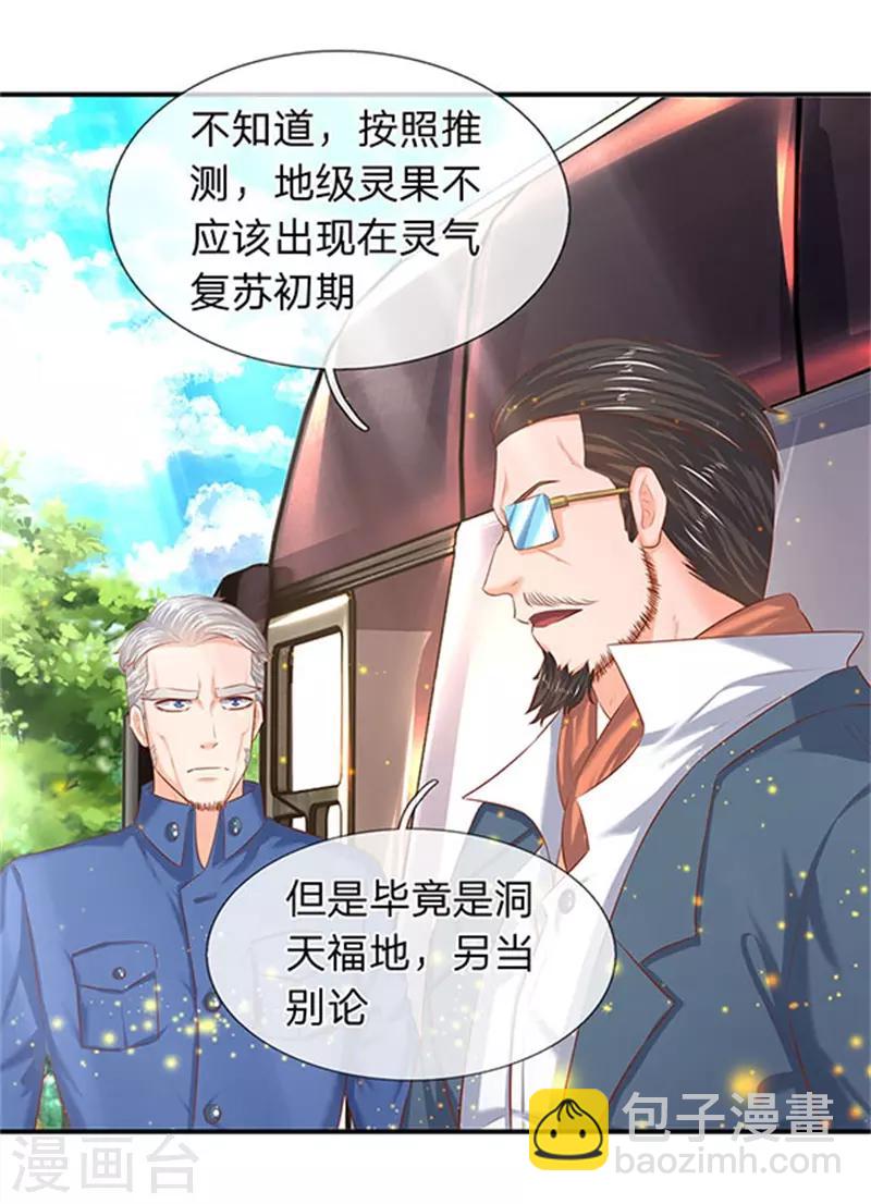 第72话 齐聚京西洞天8