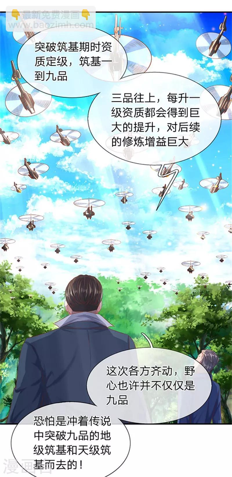 第72话 齐聚京西洞天9