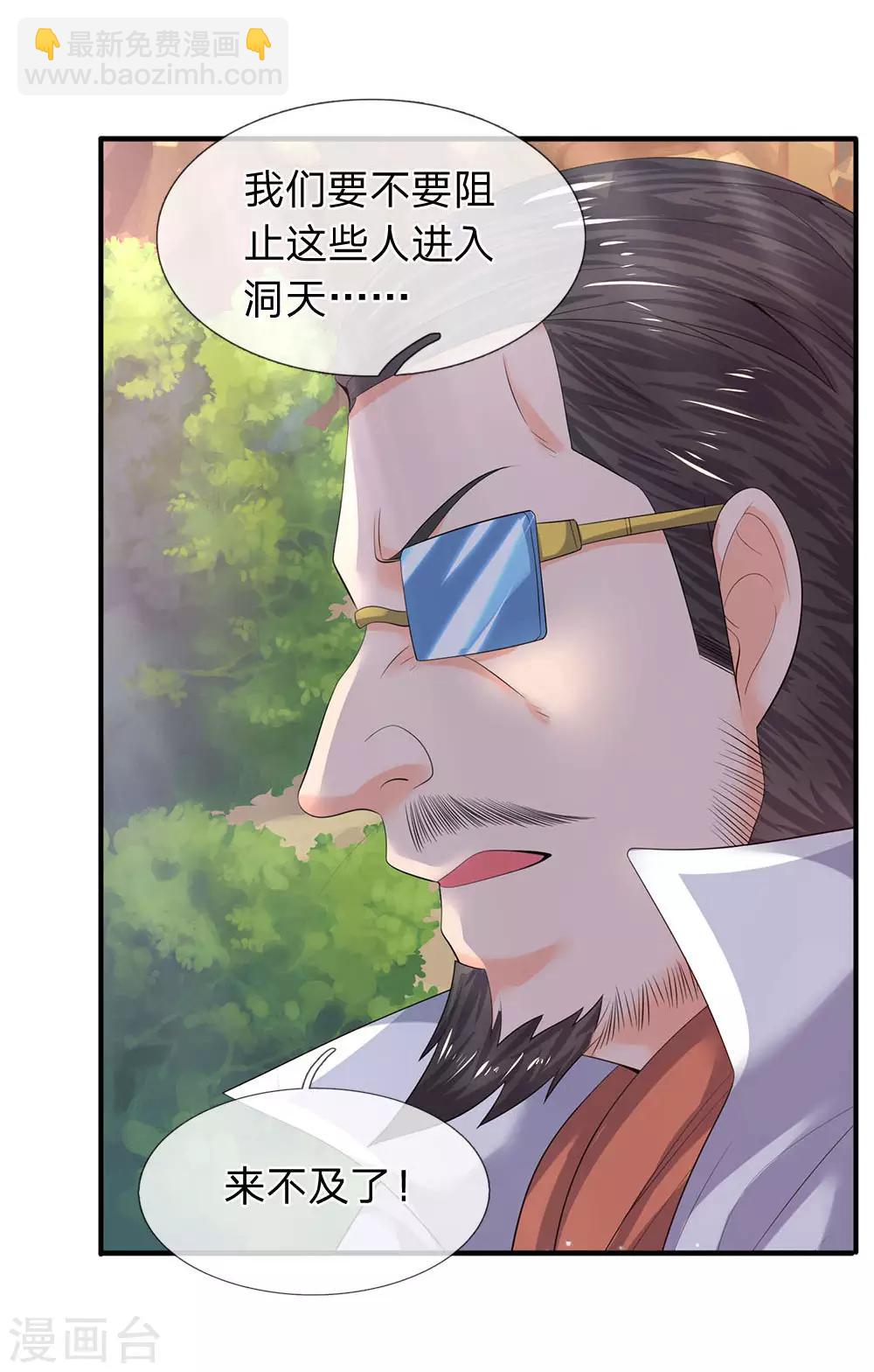 第73话 进入洞天4