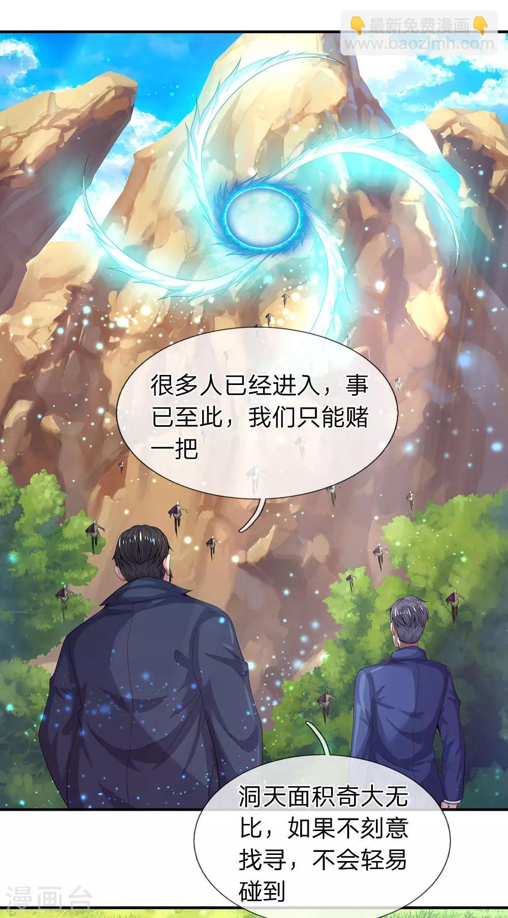 第73话 进入洞天5