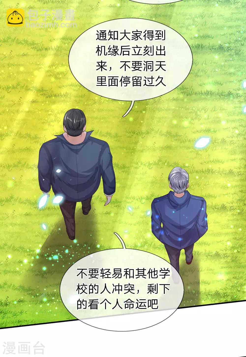 第73话 进入洞天6