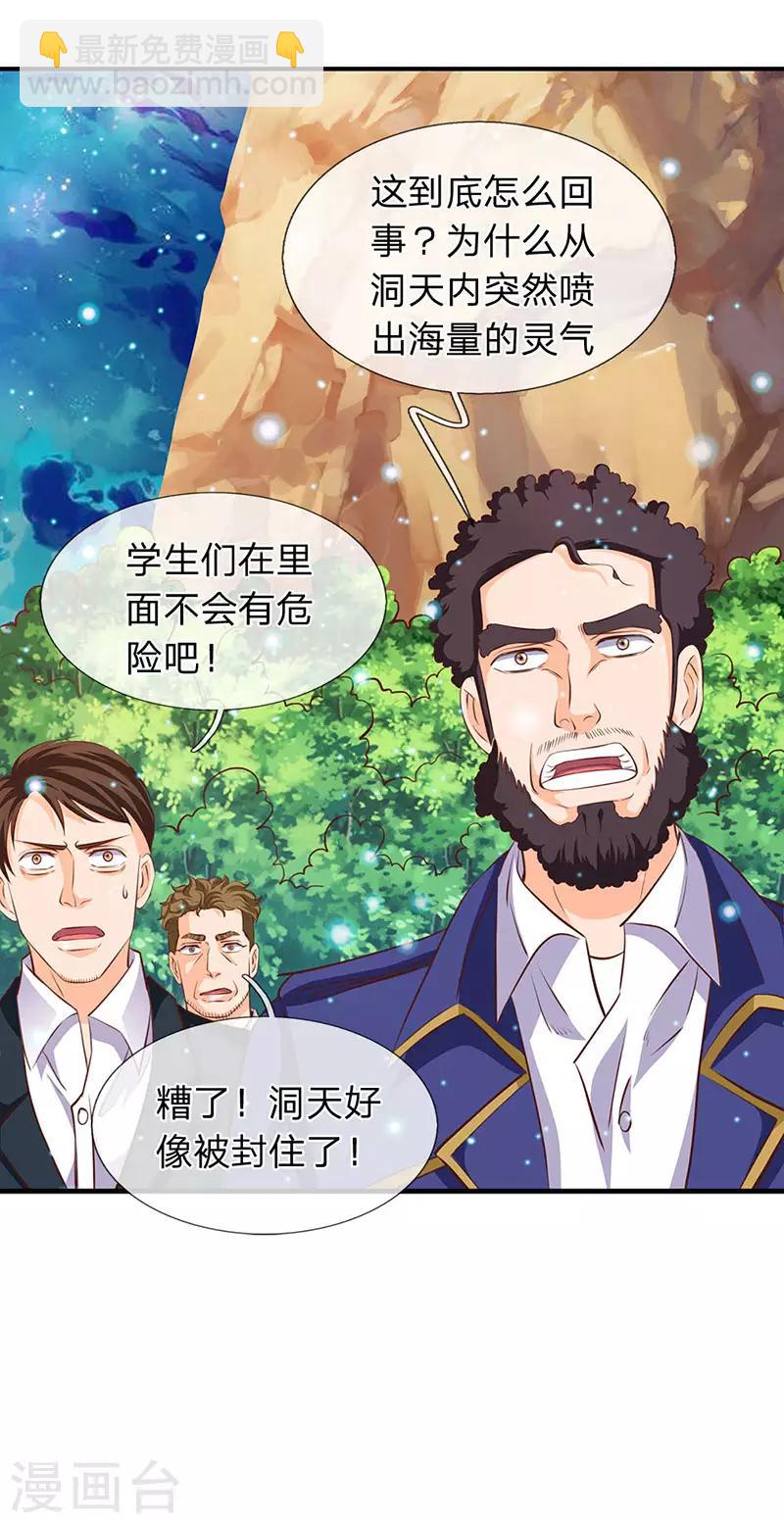 第74话 突发变故20