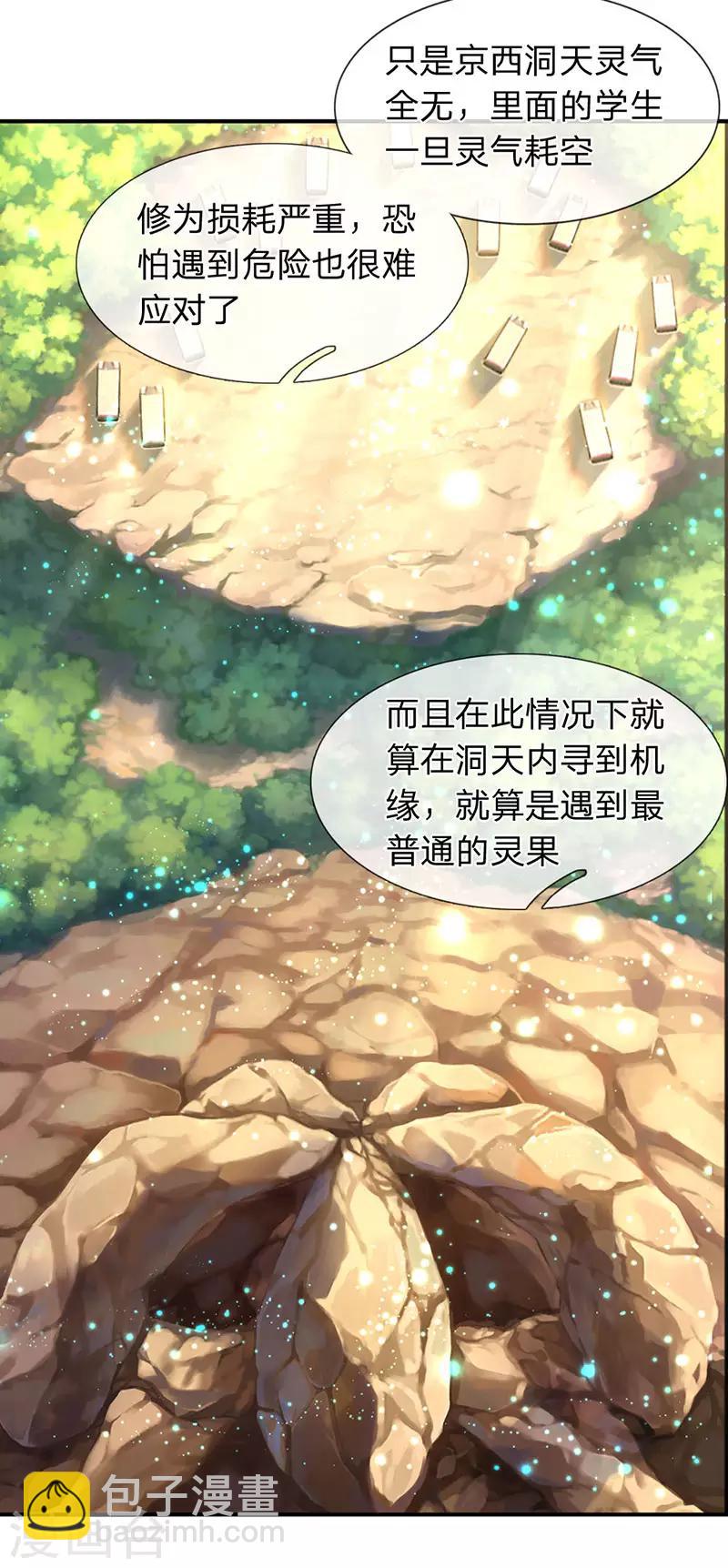 第75话 灵气全无！5