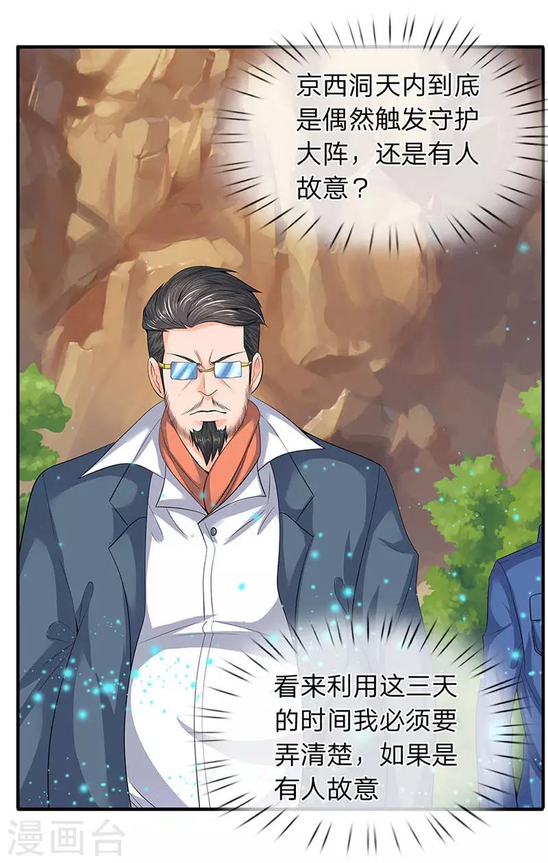 第75话 灵气全无！9