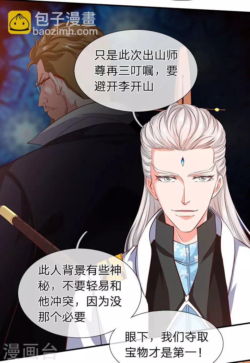 第76话 各方势力齐聚4