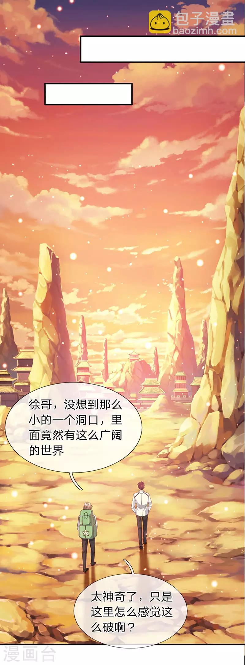 第76话 各方势力齐聚9