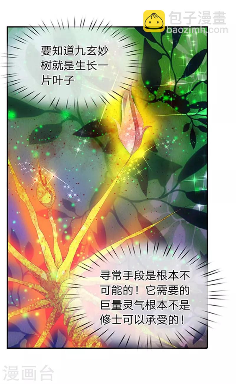 第80话 破开禁制18
