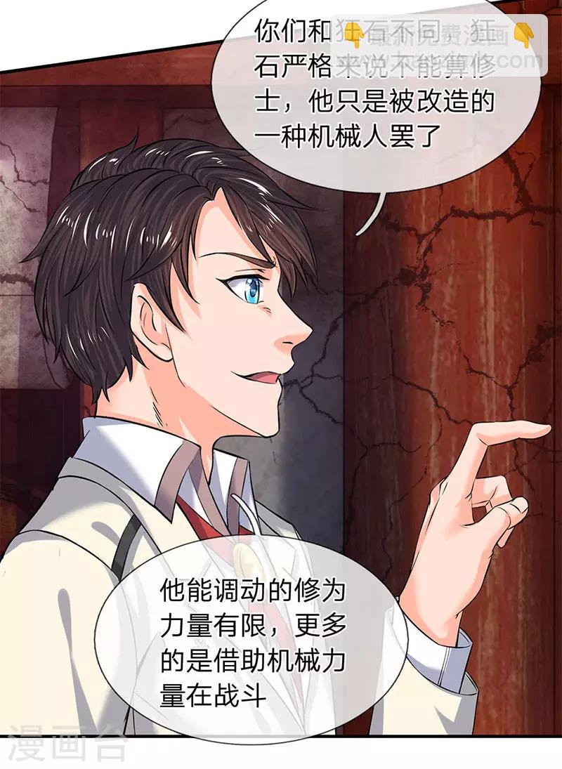 第84话 肉身无敌12