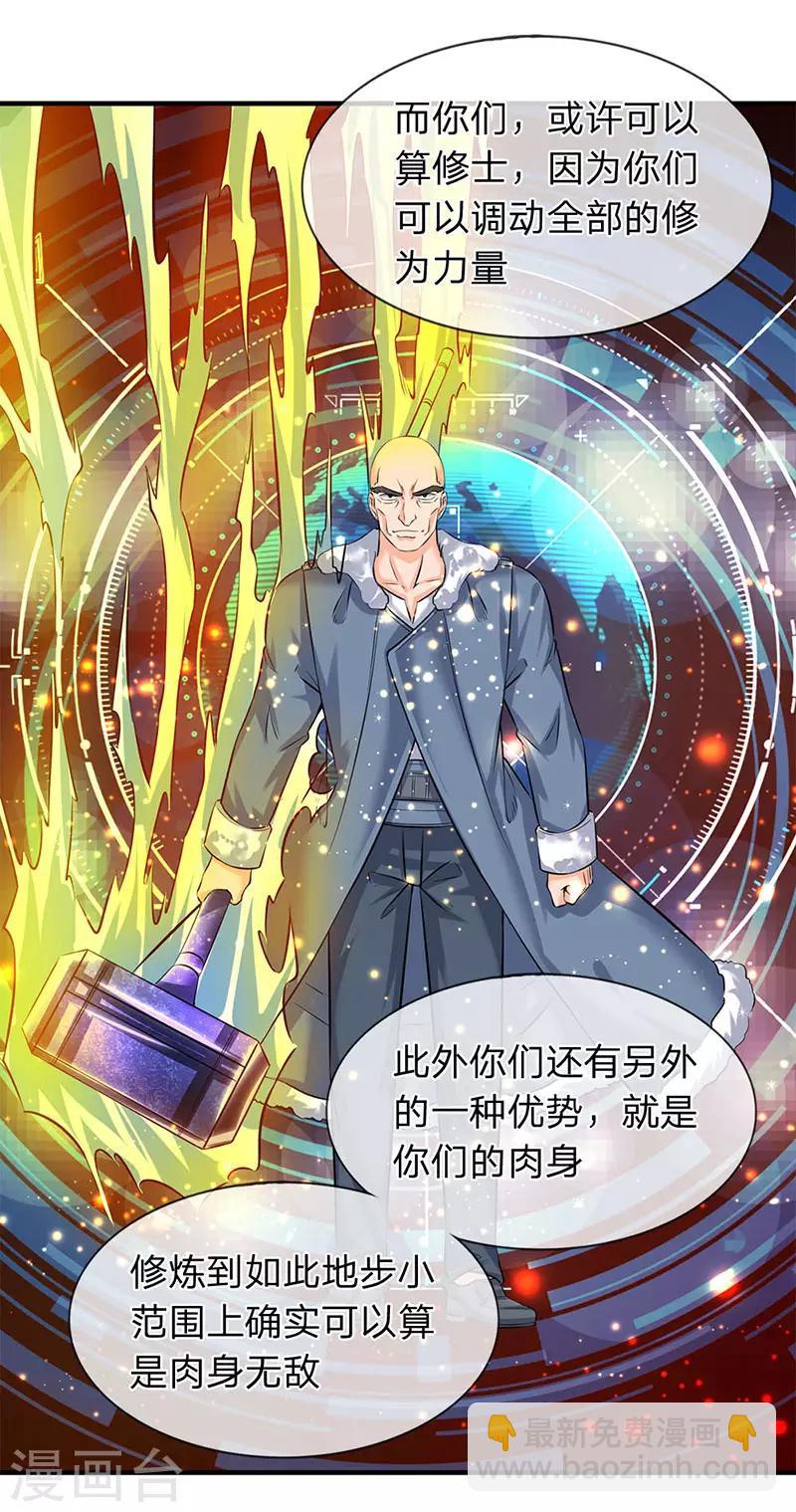 第84话 肉身无敌13