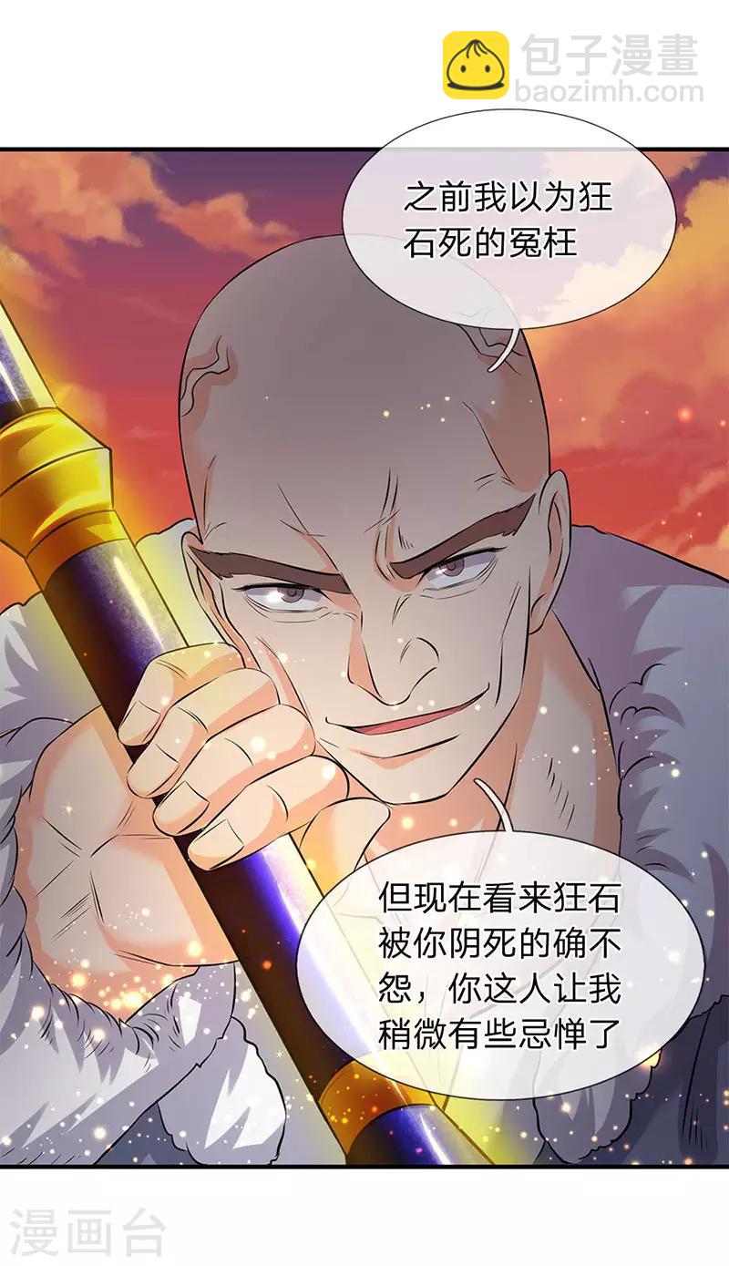 第84话 肉身无敌17