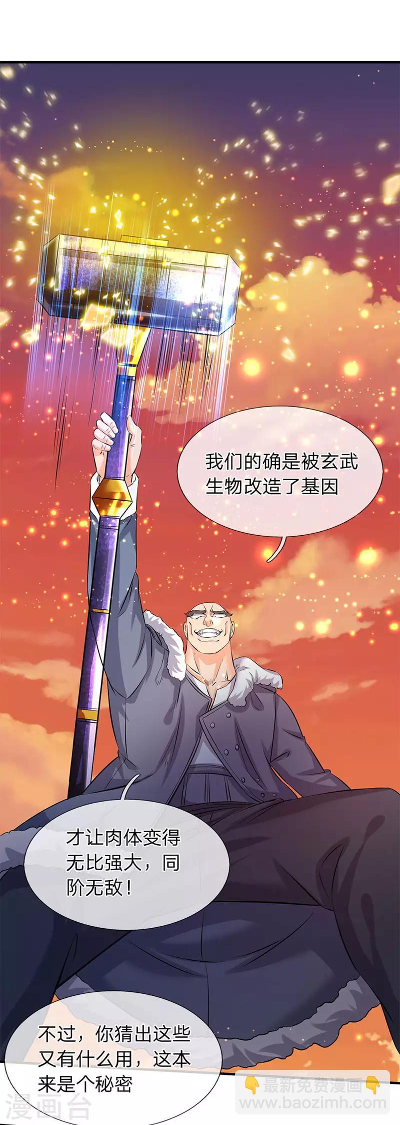 第84话 肉身无敌18