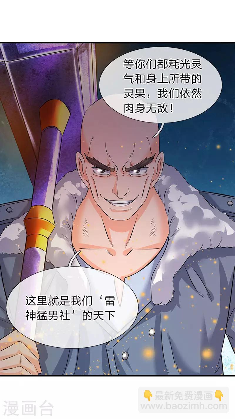 第84话 肉身无敌5