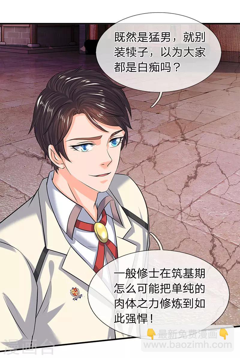 第84话 肉身无敌9