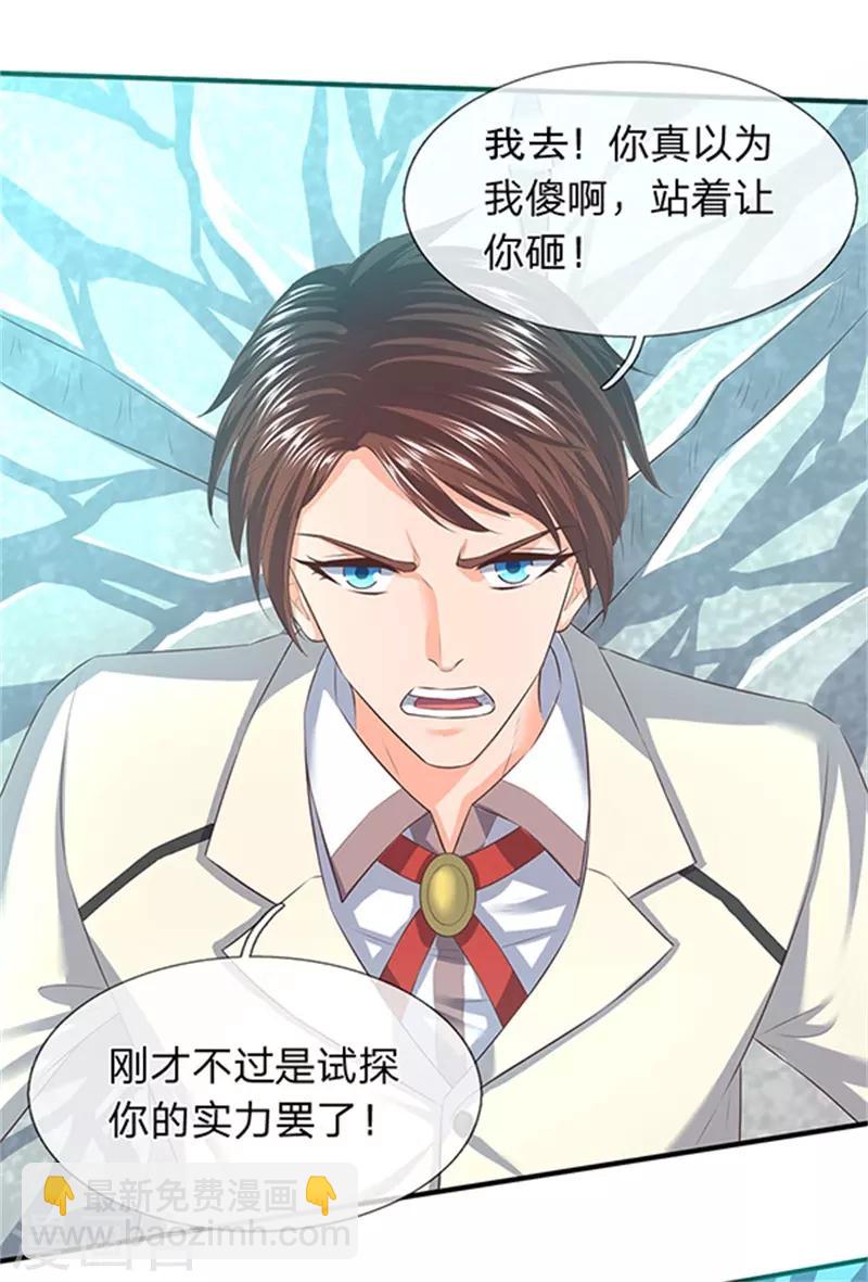 第85话 无敌体修17