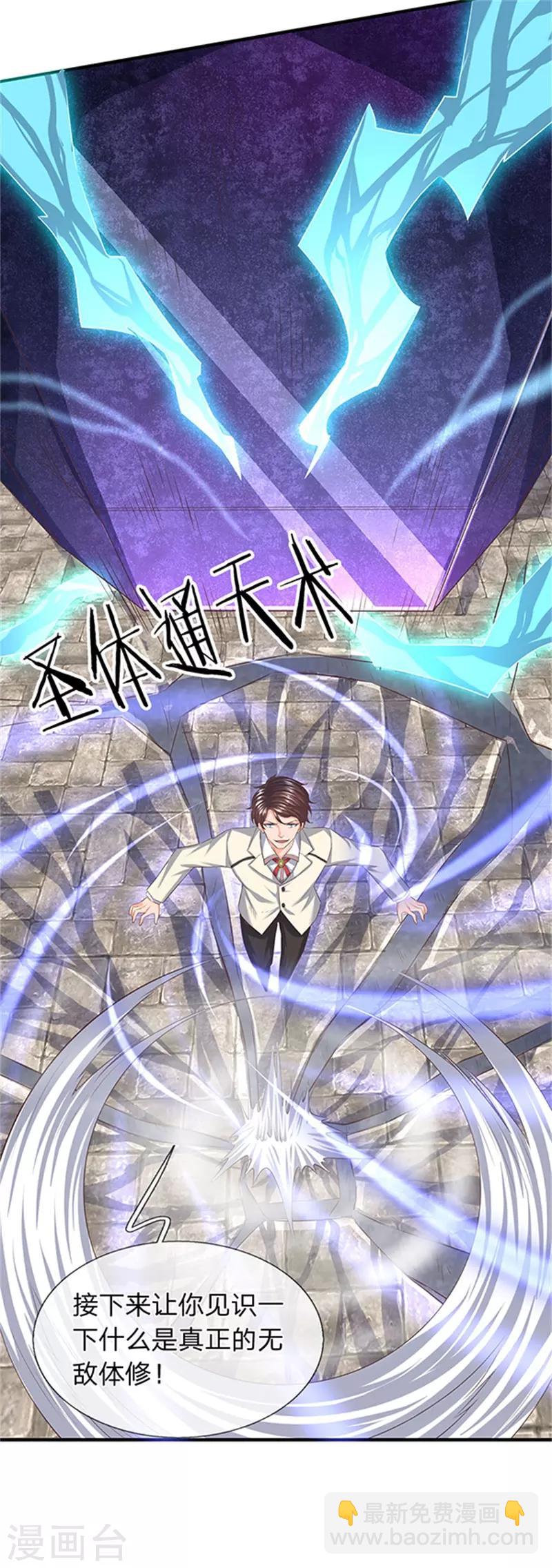 第85话 无敌体修18