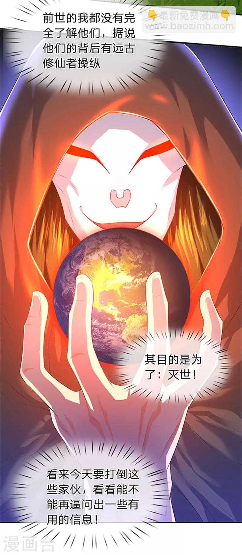 第85话 无敌体修2